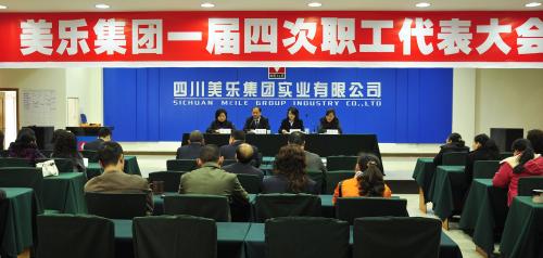 集团工会召开一届四次职工代表大会